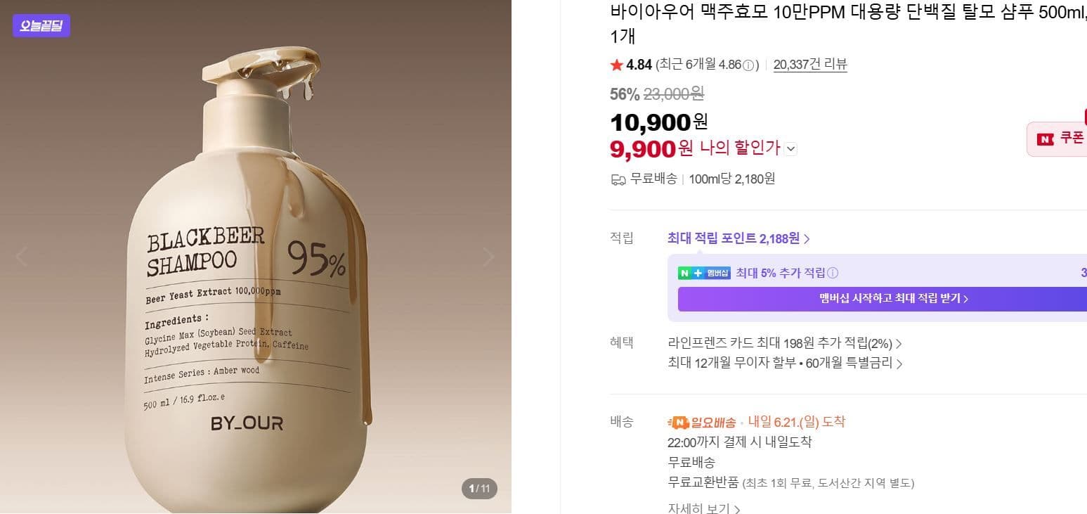 맥주효모 샴푸 500ml