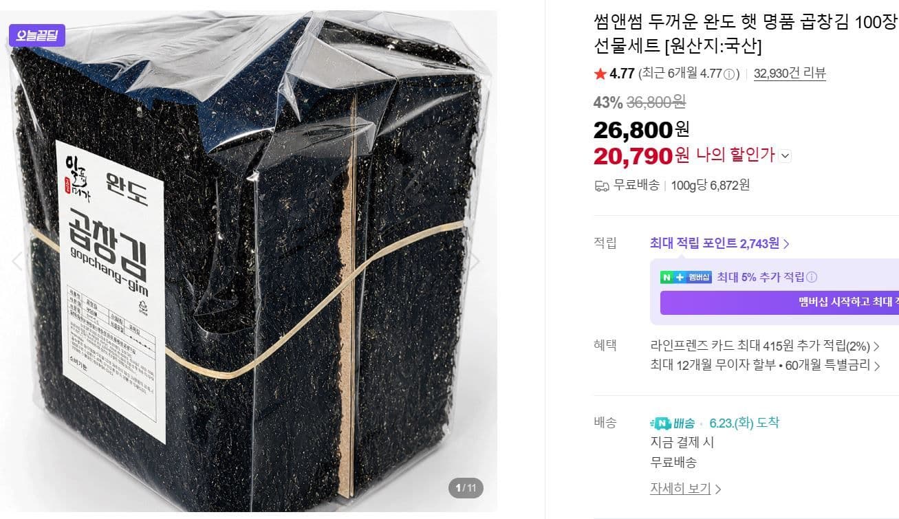 완도 햇 곱창김 100장