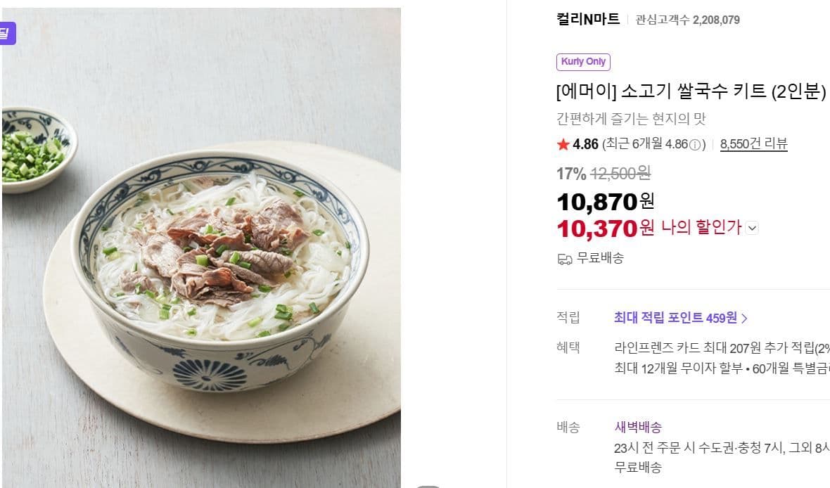 애면글면 소고기 쌀국수 키트