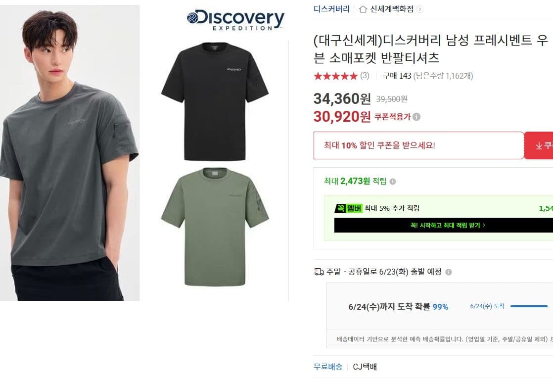 디스커버리 프레시벤트 우븐 반팔티
