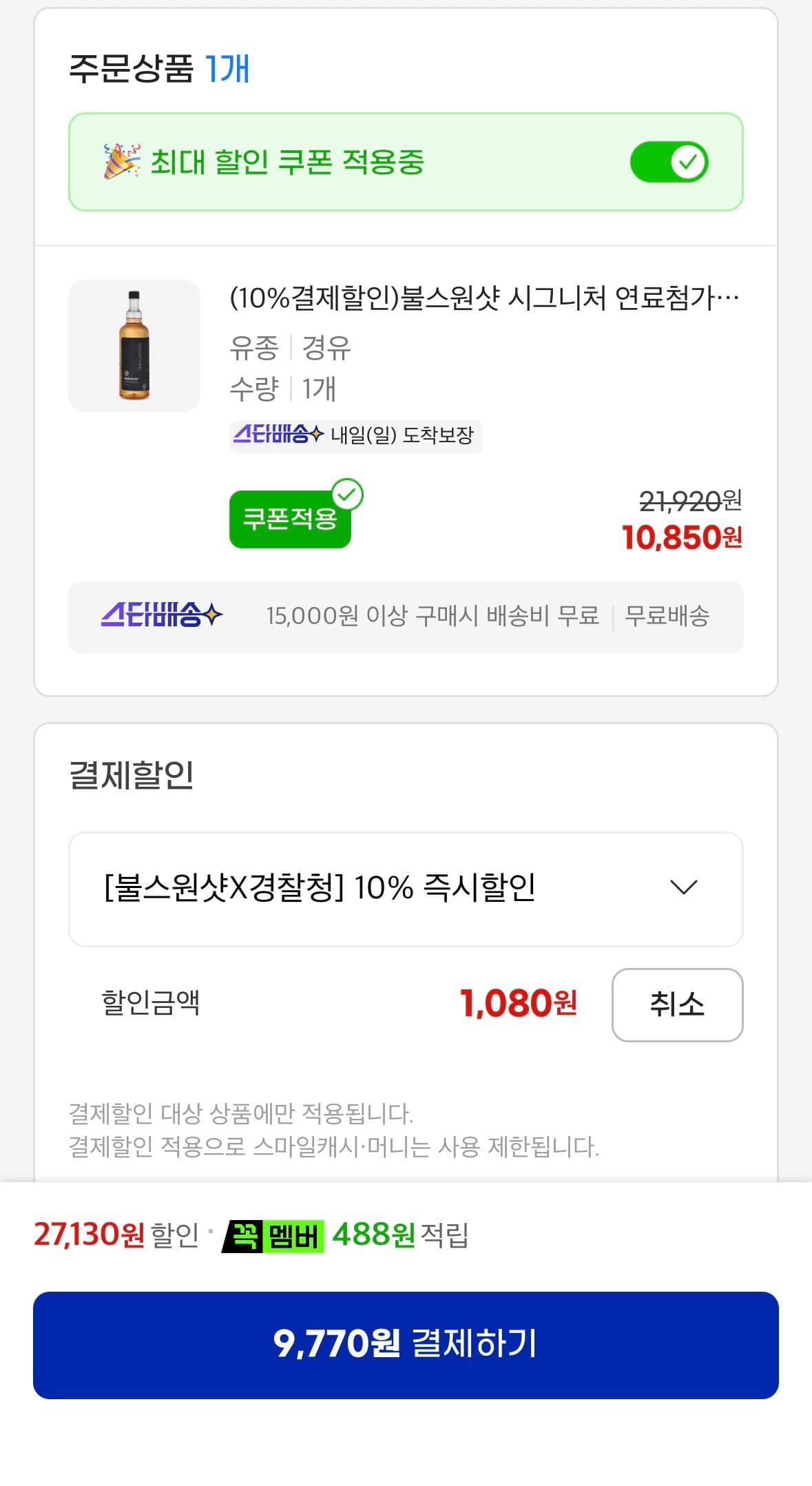 불스원 시그니처 500ml