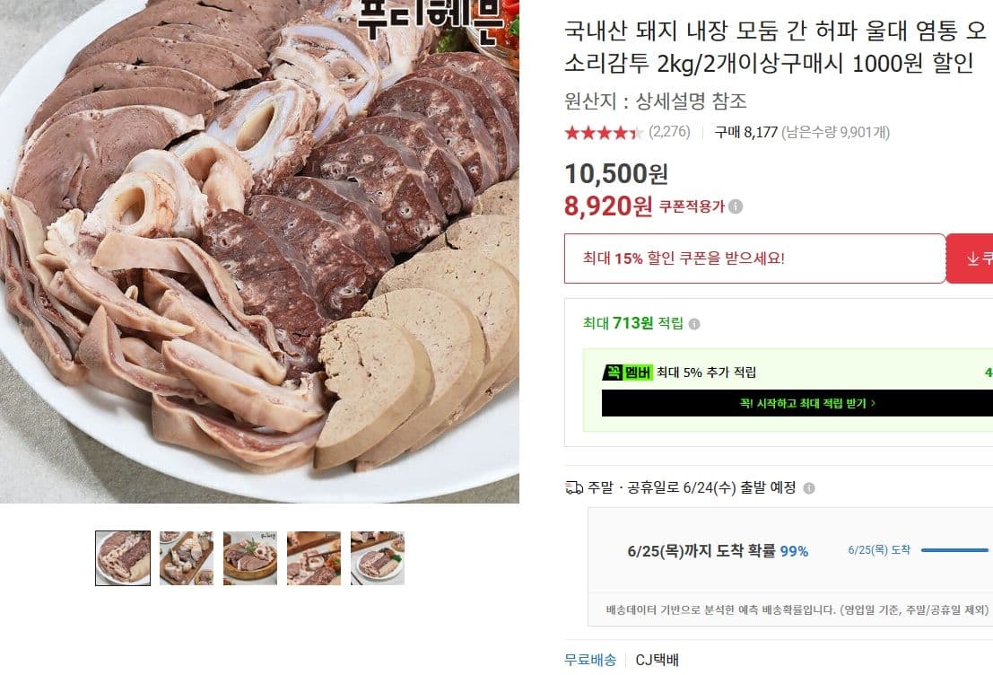 돼지 내장 모둠 2kg