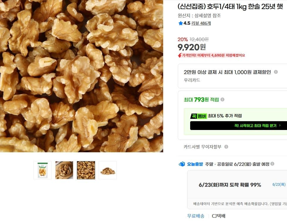 호두 1/4태 1kg