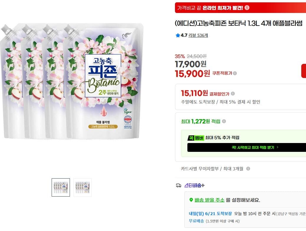 피죤 보타닉 1.3L 4개