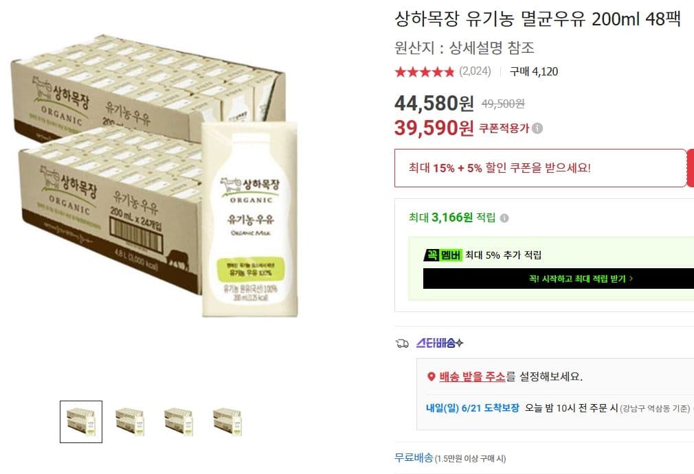 상하목장 유기농 멸균우유 48팩
