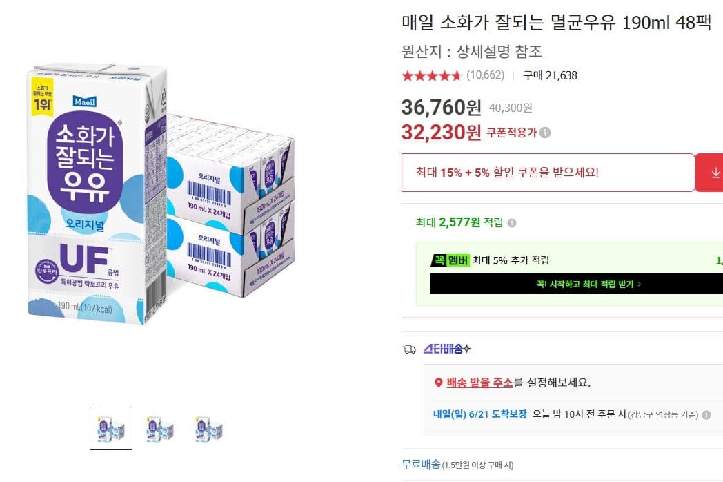매일 소화우유 48팩