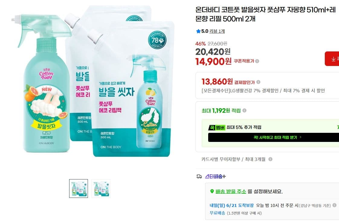 온더바디 코튼풋 풋샴푸 세트
