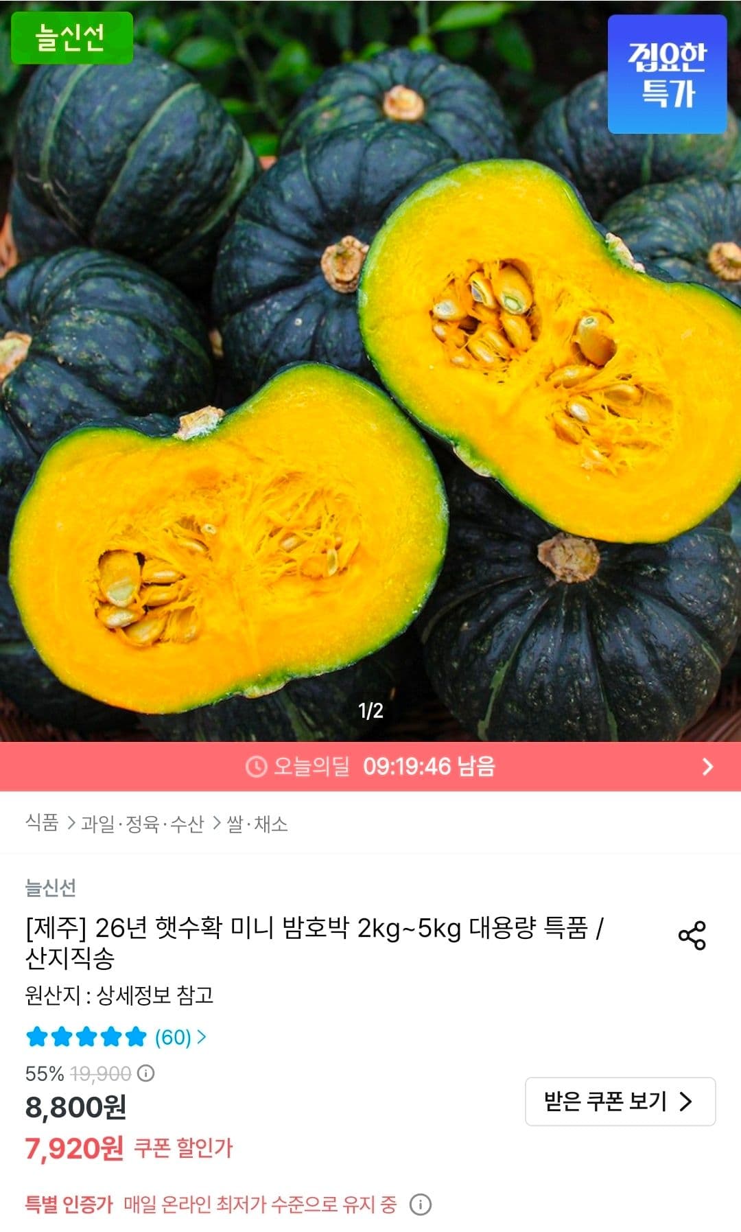 미니 단호박 특품 2kg