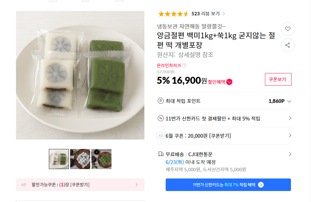 앙금절편 백미+쑥 1kg