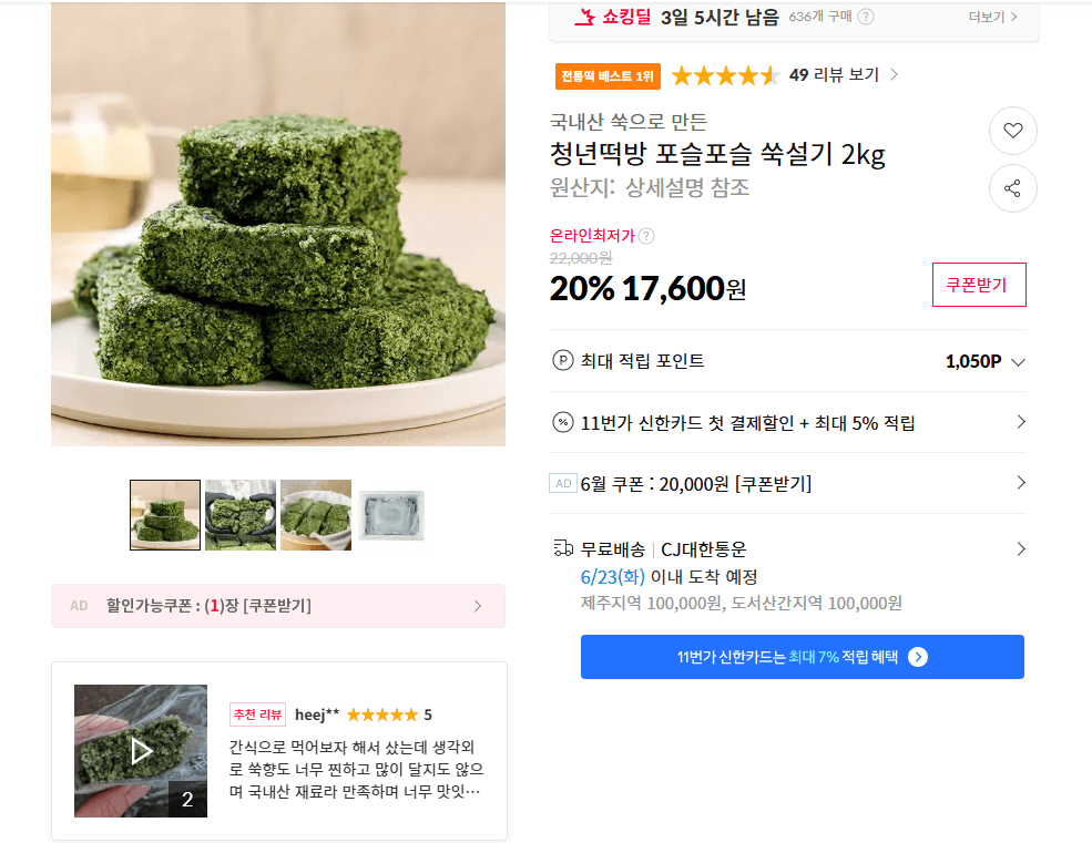 청년떡방 쑥설기 2kg
