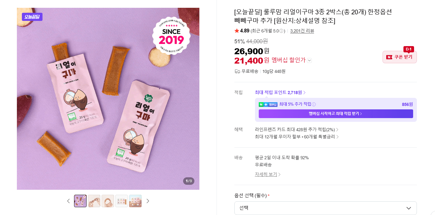 룰루맘 리얼이구마 20개