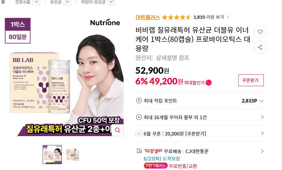 비비랩 유산균 W 이너케어