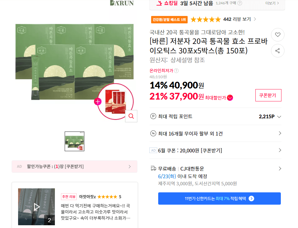 바른 프로바이오틱스 150포