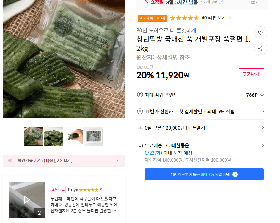 청년떡방 쑥절편 1.2kg
