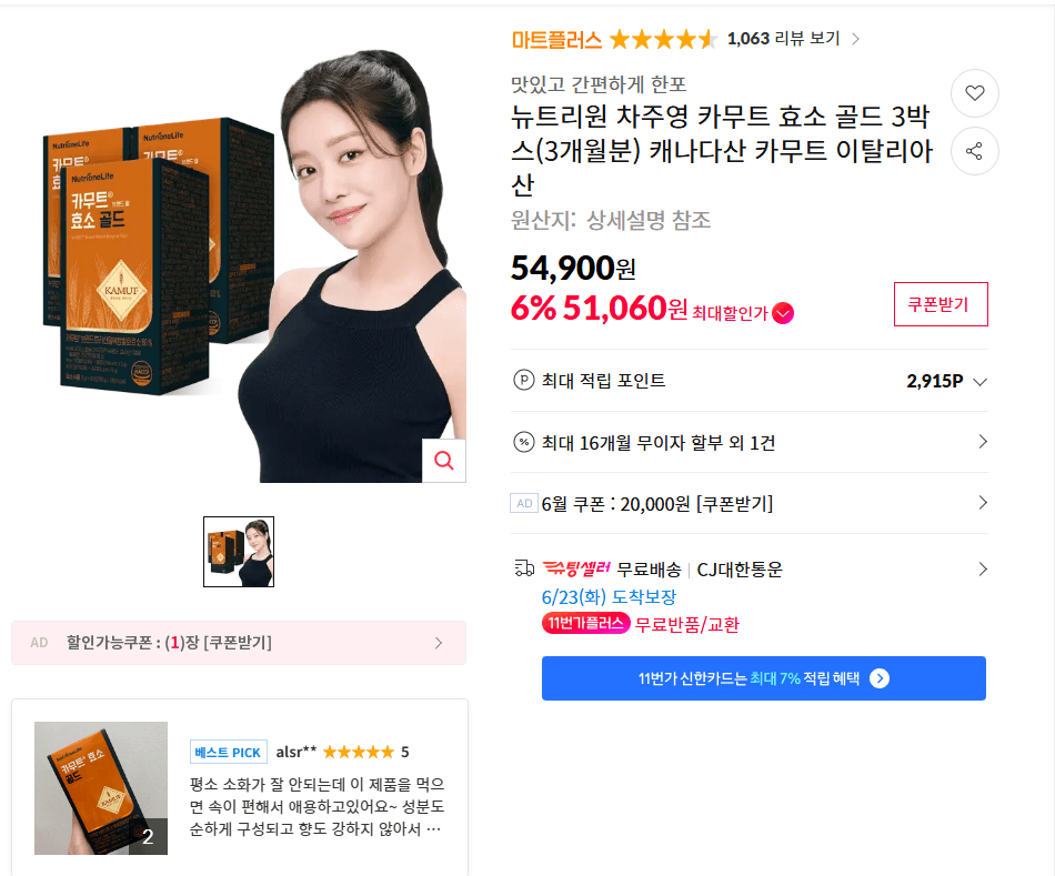 뉴트리원 카무트 효소 골드