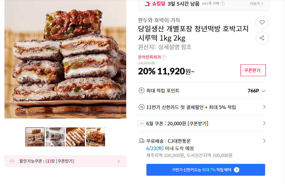 청년떡방 호박고지시루떡