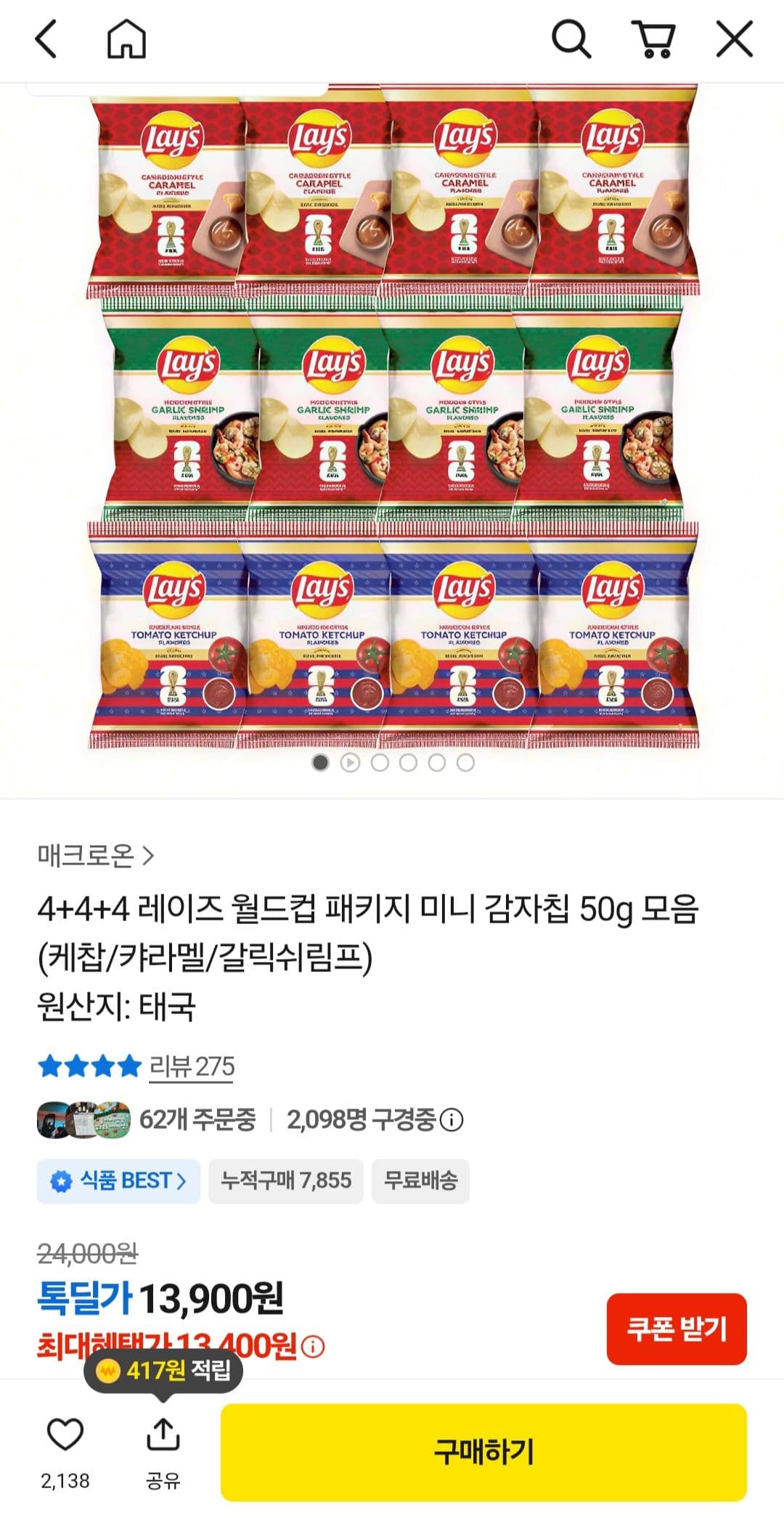 레이즈 미니 감자칩 12봉