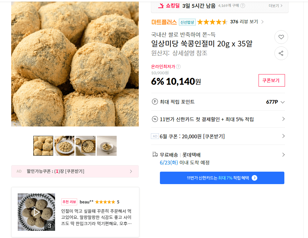 일상미당 쑥콩인절미 35개
