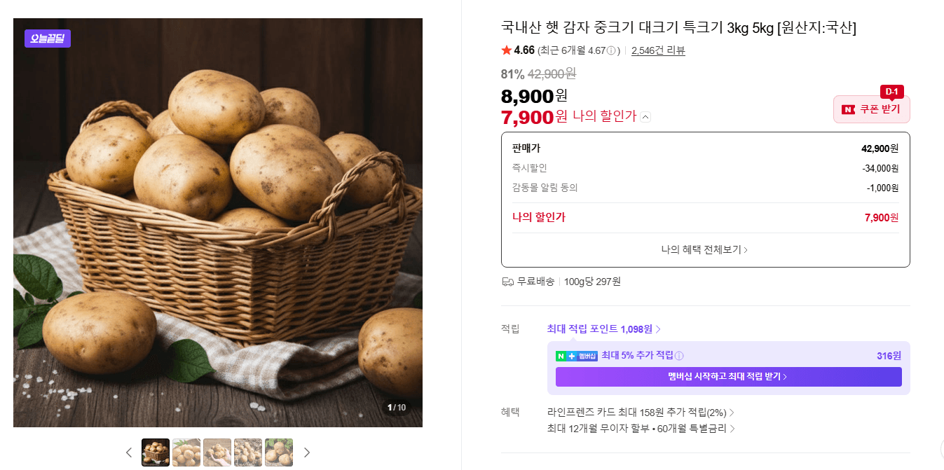국내산 햇 감자 3kg