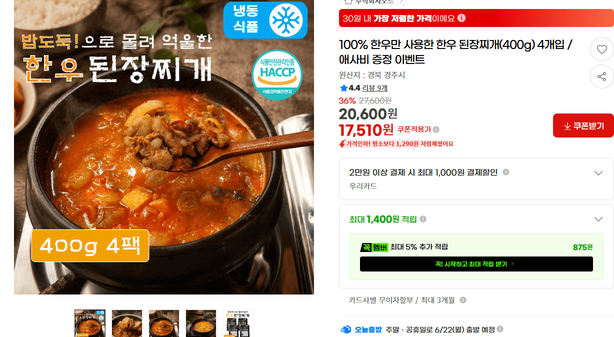 한우 된장찌개 400g 4개