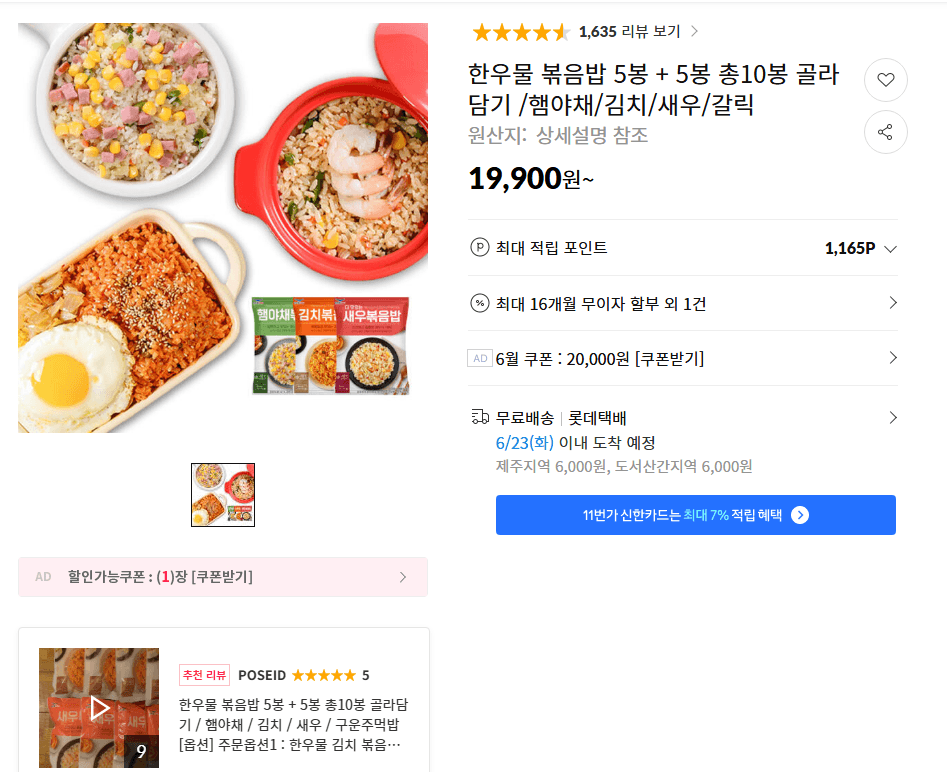 한우물 볶음밥 10봉