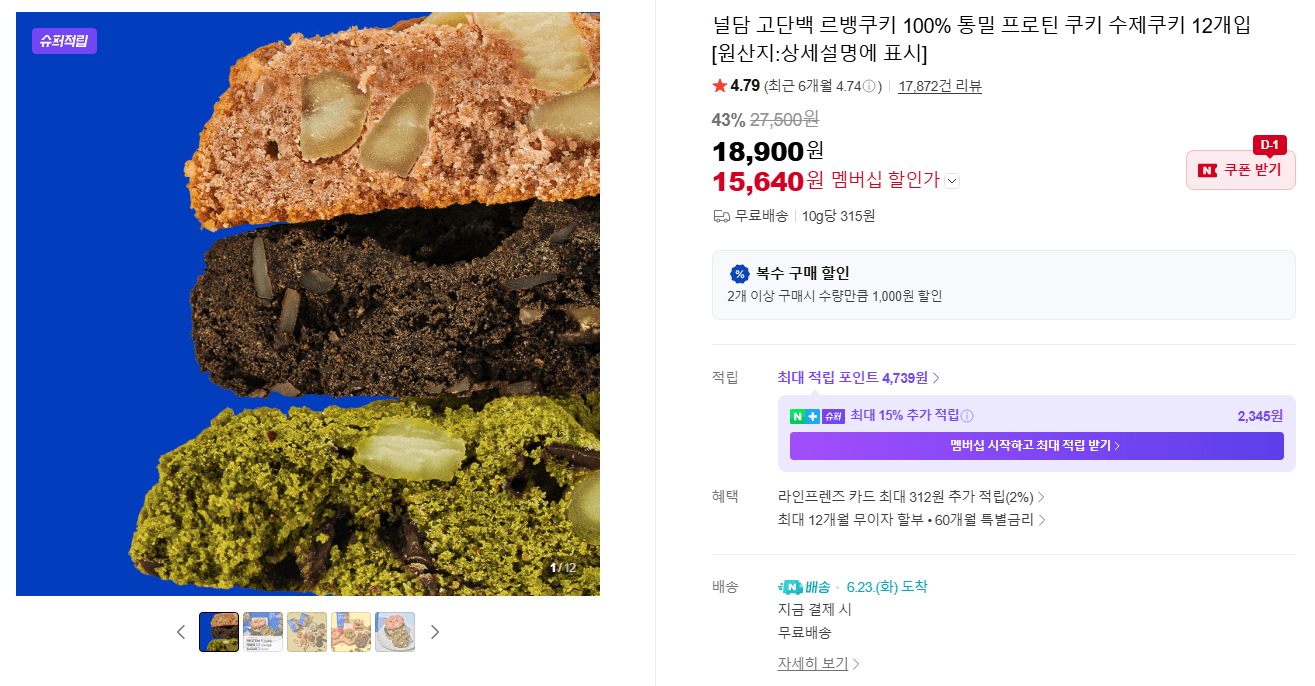 널담 고단백 르뱅쿠키 12개입