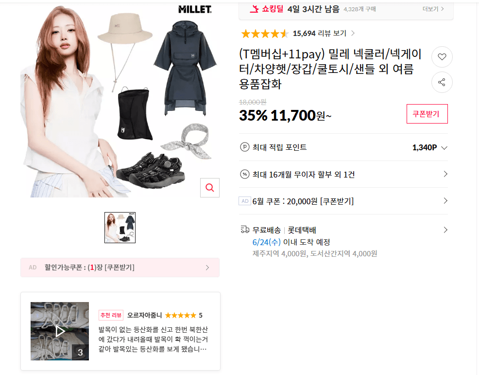 밀레 여름 잡화 모음