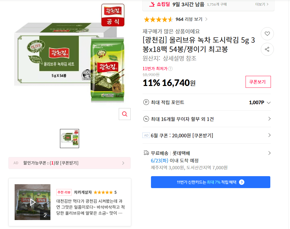 올리브유 녹차 도시락김 54봉