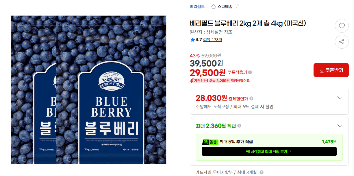 베리필드 블루베리 4kg