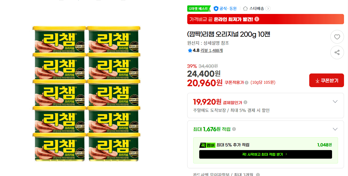 리챔 오리지널 200g 10캔