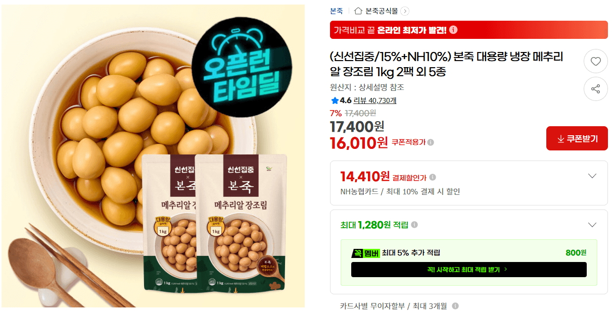 본죽 메추리알 장조림 1kg 2팩