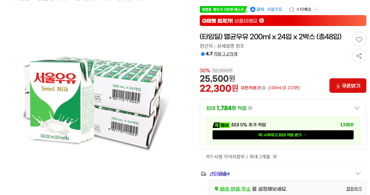 멸균우유 200ml 48입