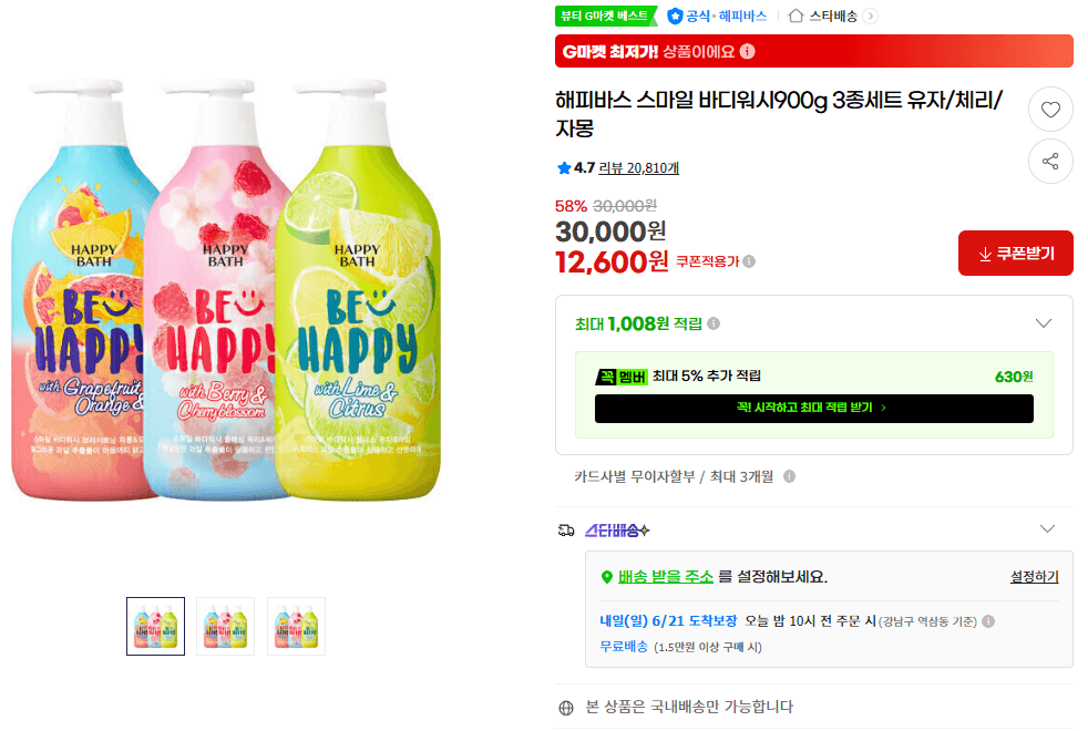 해피바스 바디워시 900g 3종