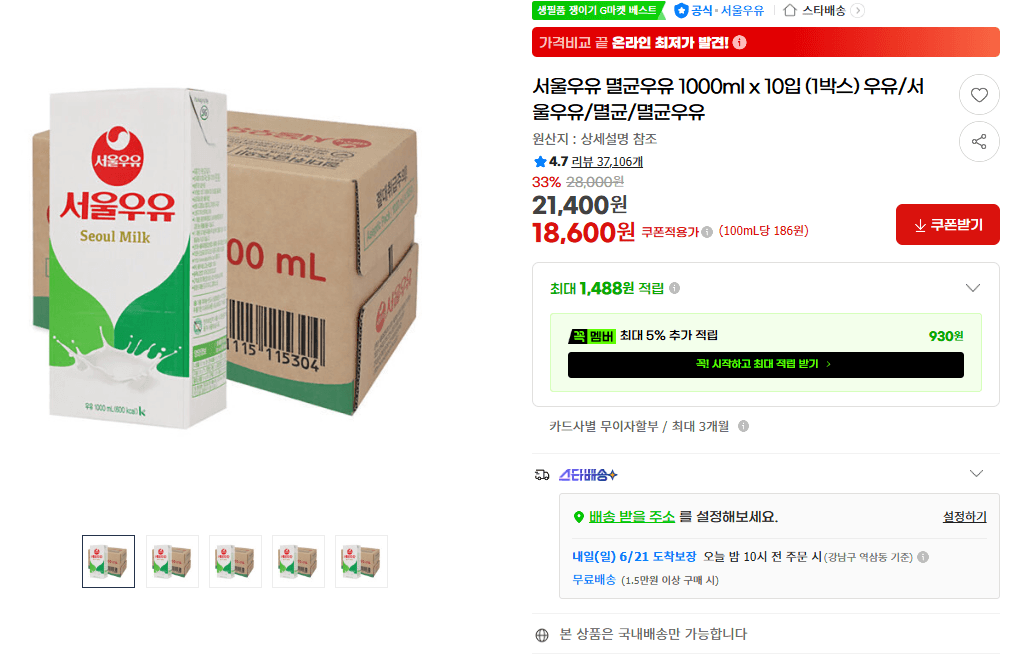 서울우유 멸균우유 1000ml