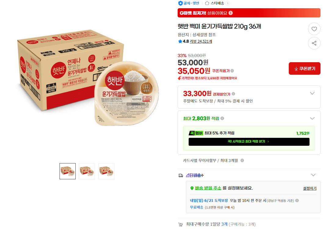 햇반 백미 210g 36개입