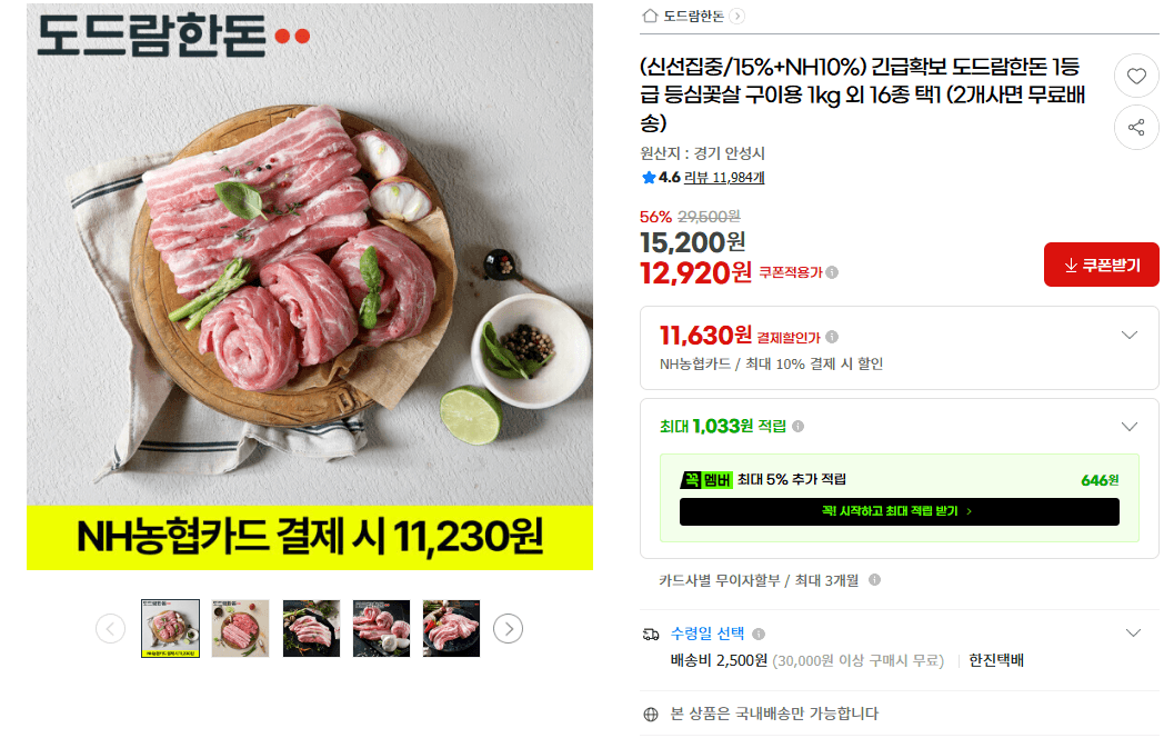도드람 한돈 등심꽃살 1kg