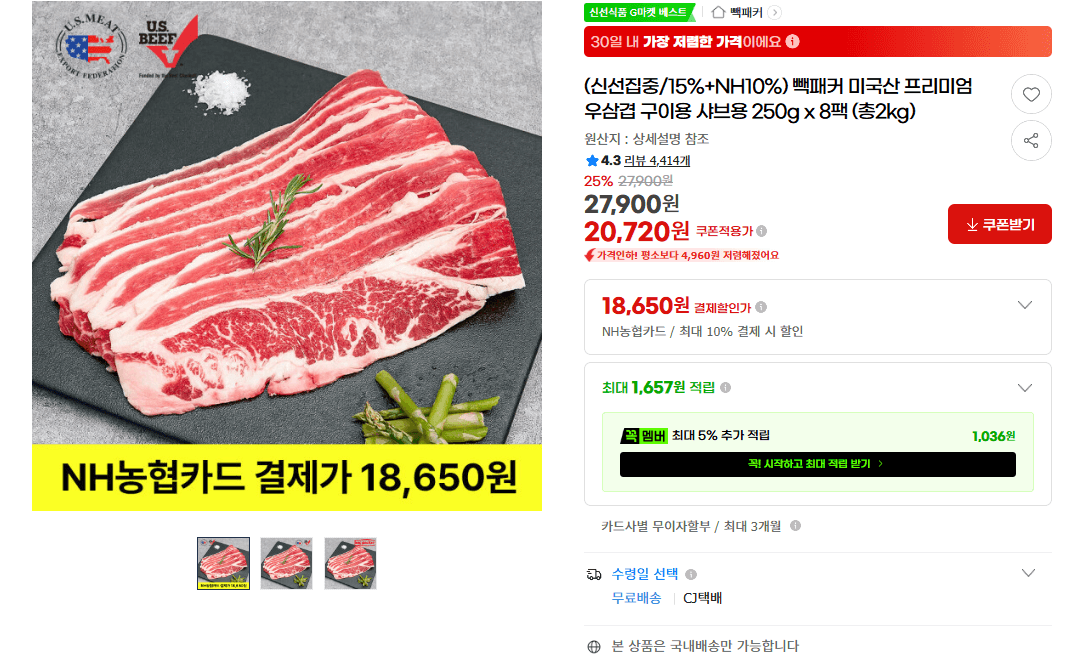 빽패커 미국산 우삼겹 2kg