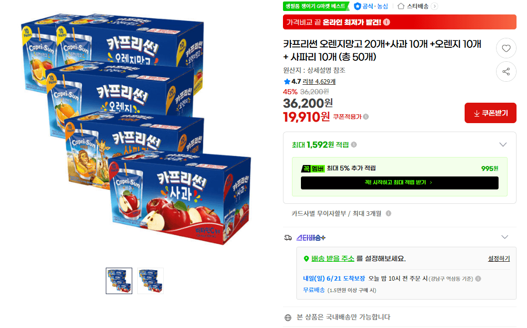 카프리썬 오렌지망고 외 50개