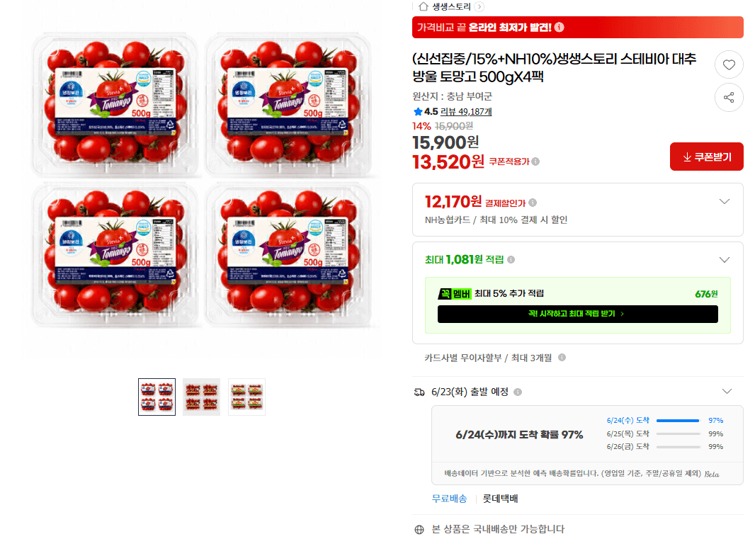 생생스토리 토망고 500g 4팩