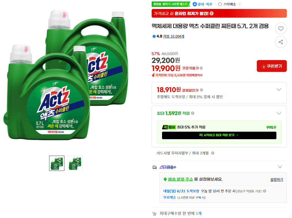 액츠 수퍼클린 5.7L 2개