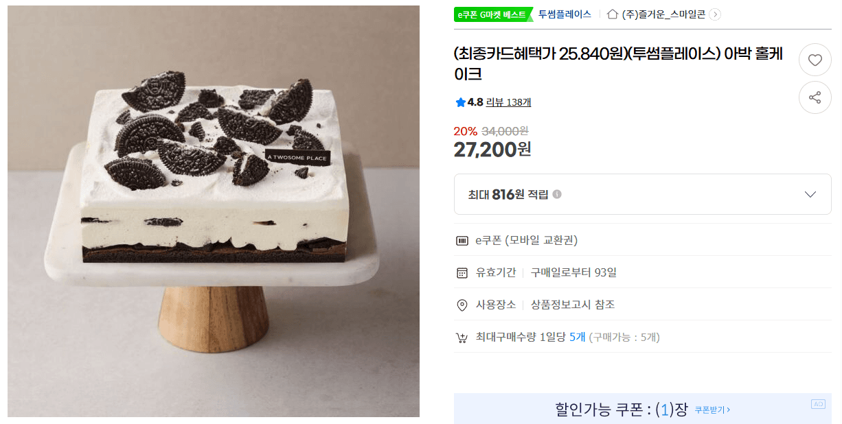 투썸플레이스 아박 홀케이크