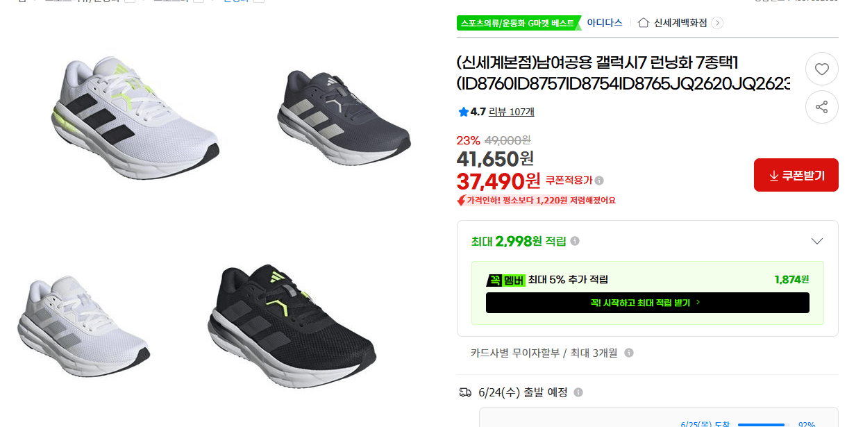 갤럭시7 런닝화 7종택1