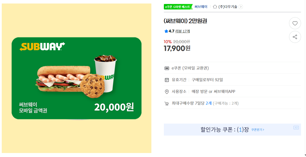 써브웨이 2만원권