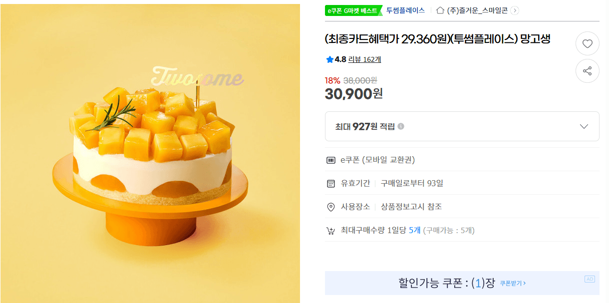 투썸플레이스 망고생