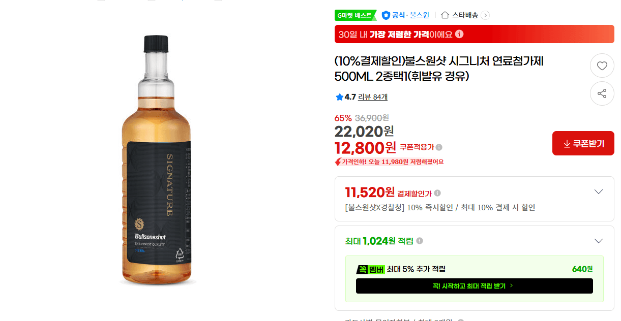 불스원샷 시그니처 500ML
