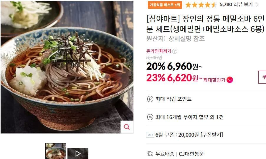 정통 메밀소바 6인분 세트