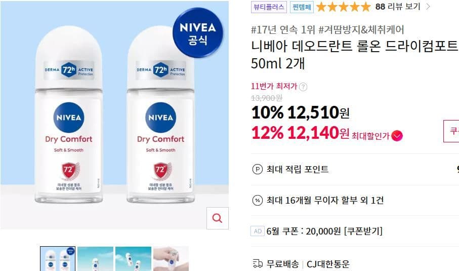 니베아 데오드란트 롤온 2개