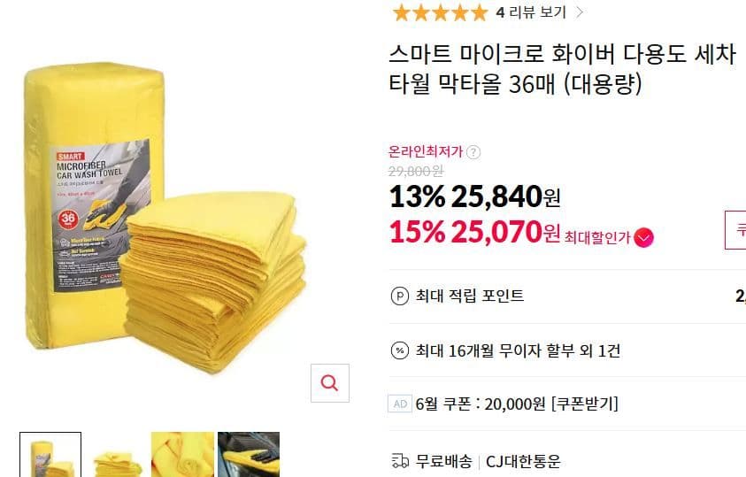 다용도 세차 타월 막타올 36매