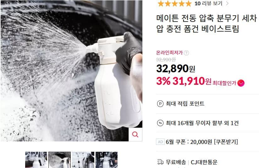 전동 압축 분무기 폼건