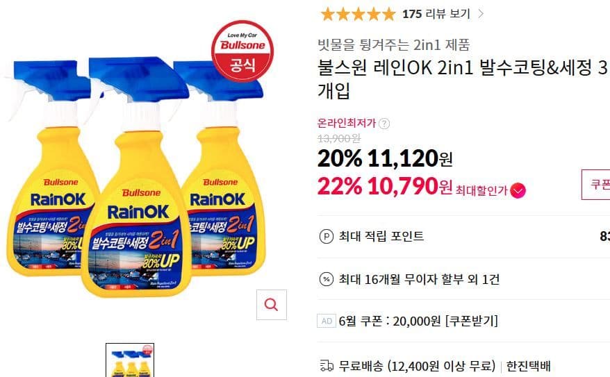 불스원 레인OK 2in1 3개입